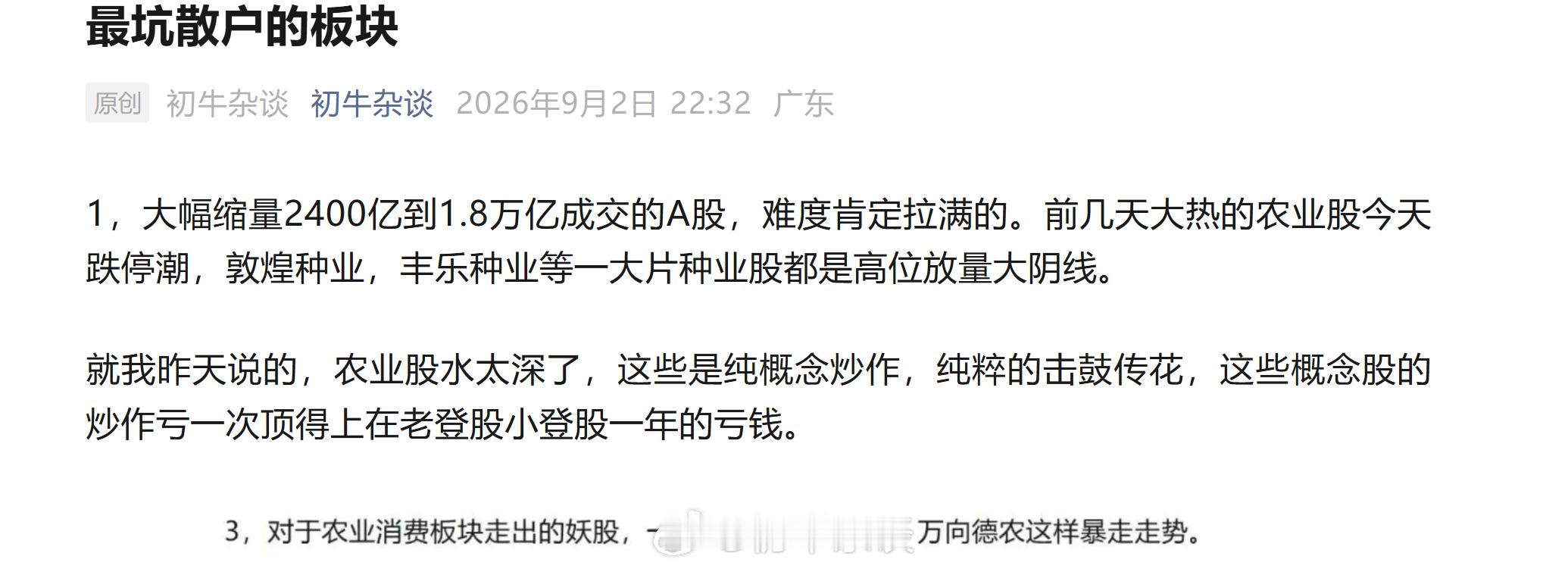 最坑散户的板块 ​​​