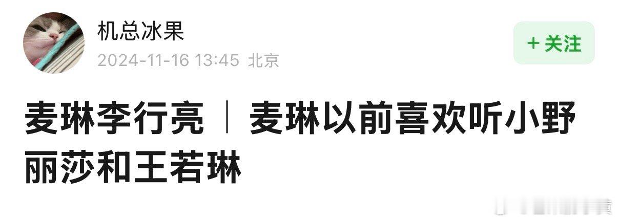 麦琳李行亮|麦琳以前喜欢听小野丽莎和王若琳会不会其实她也喜欢音乐，只是不爱听亮的