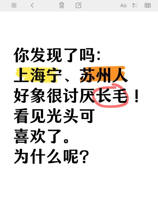 上海人苏州人为什么都讨厌长毛