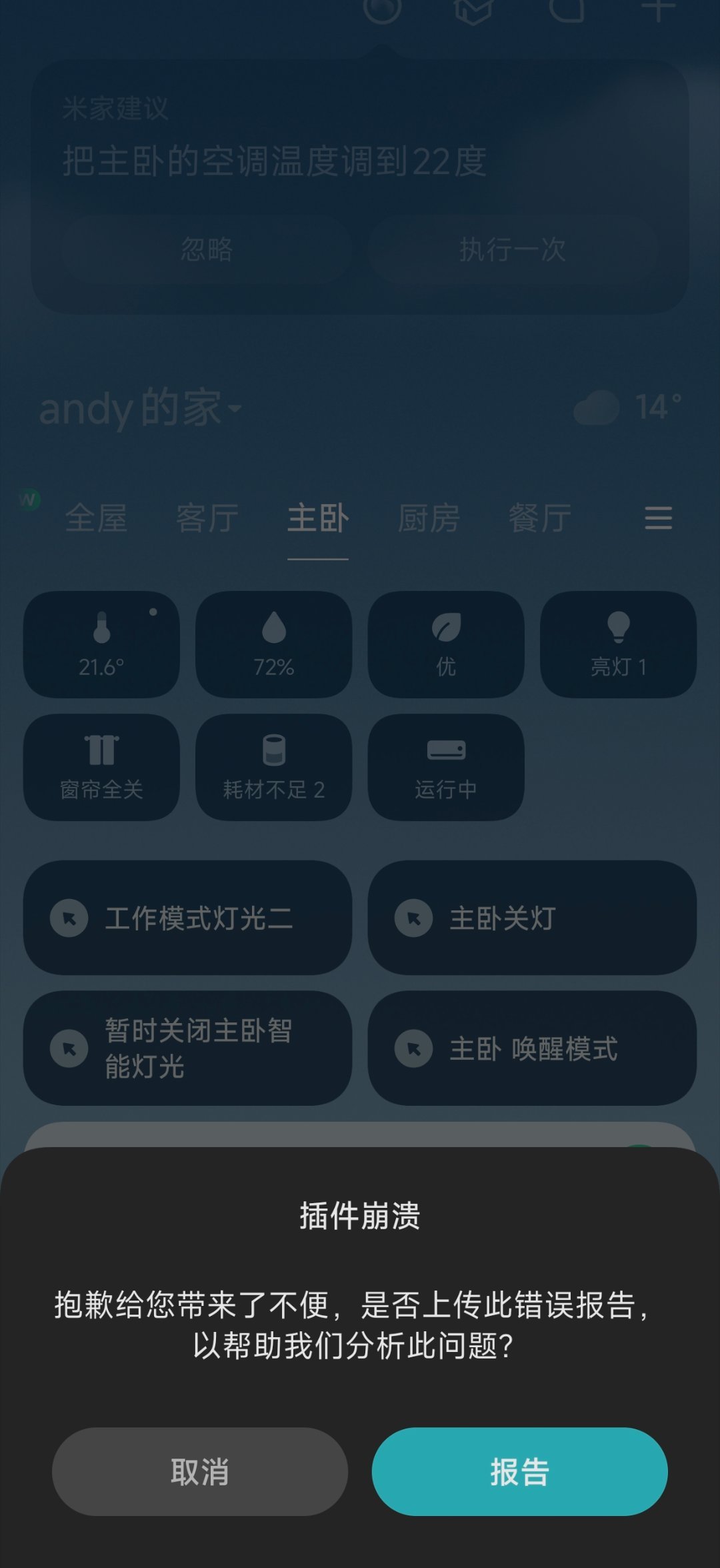 这个问题也好几年了，从没处理过。反正能反馈的渠道，我都反馈了。米家、反馈App都