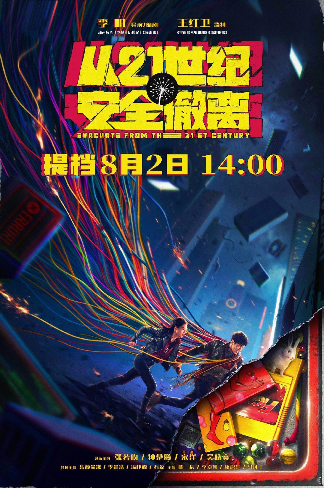 #从21世纪安全撤离今日上映#没想到今日就上映了，也太激动了，我要赶紧去电影院买