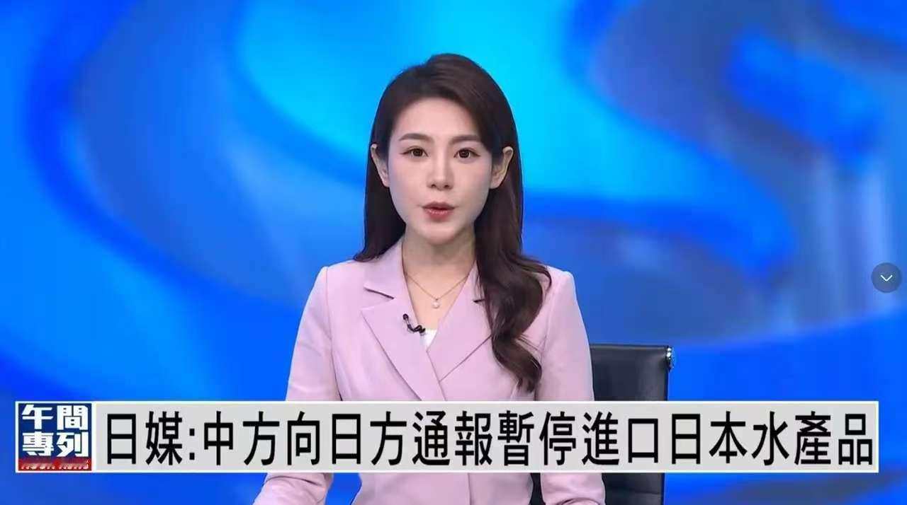 刚看到一条消息：中国对日本水产品进口取消了。中方已经向日本通报，暂停日本水产品的