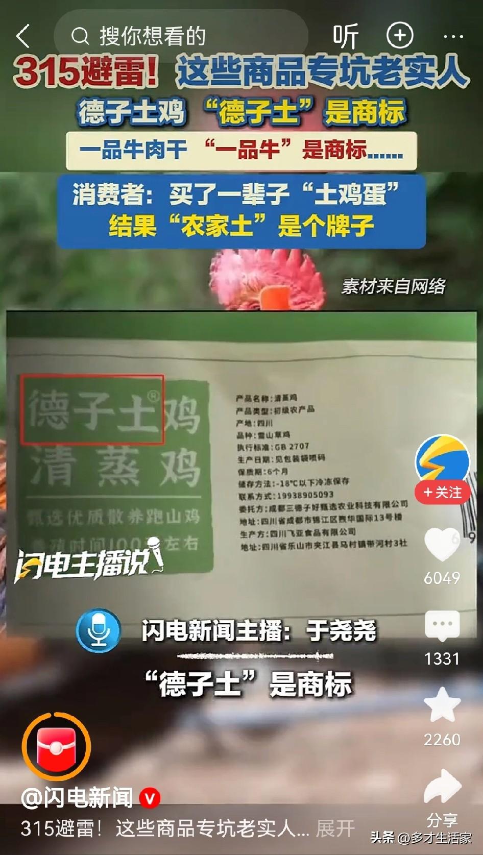 产品不搞研发，不搞高标准质量，只是在文字上名字上搞开发。

“一品牛”肉干，你告