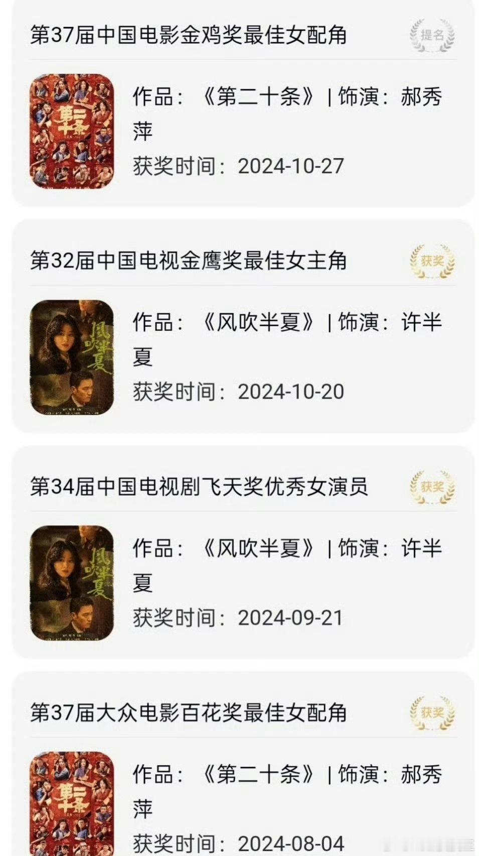 赵丽颖梦幻般的2024年，连拿飞天奖金鹰奖视后+百花女配，并提名金鸡。不知道，内