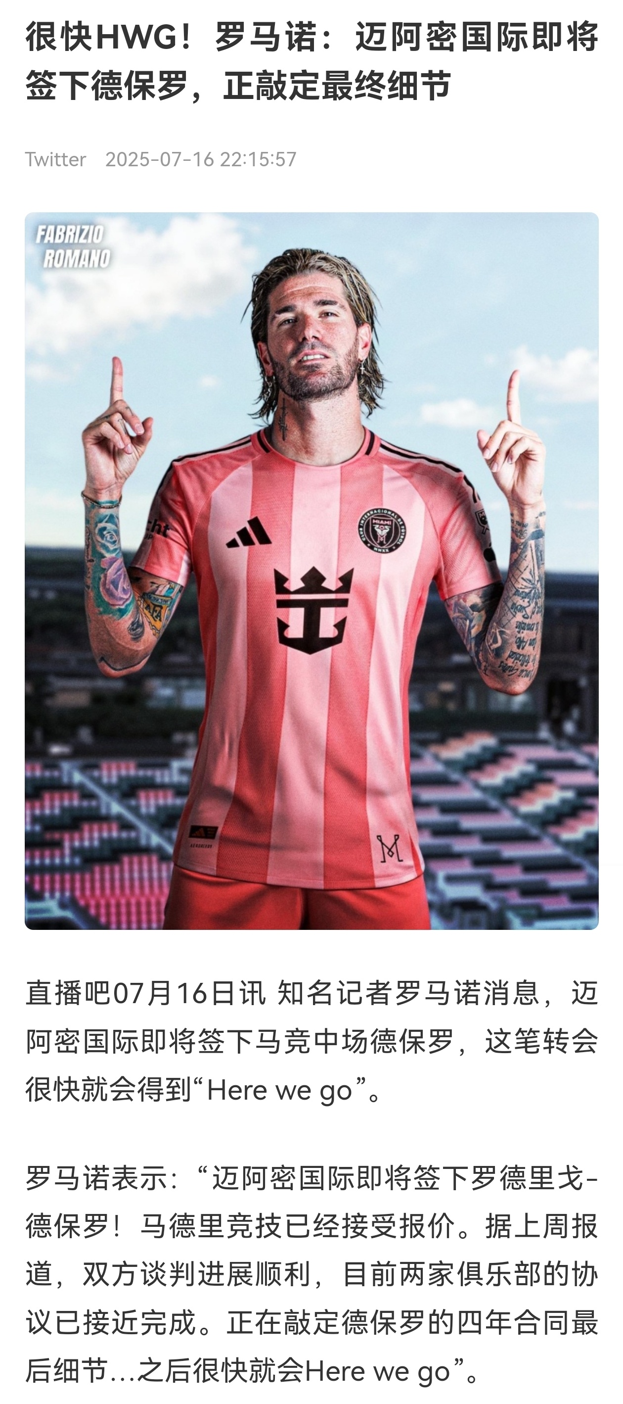 【场上&场下都有“保镖”了】💥罗马诺爆料~德保罗即将加盟迈阿密国际👊搞快点儿