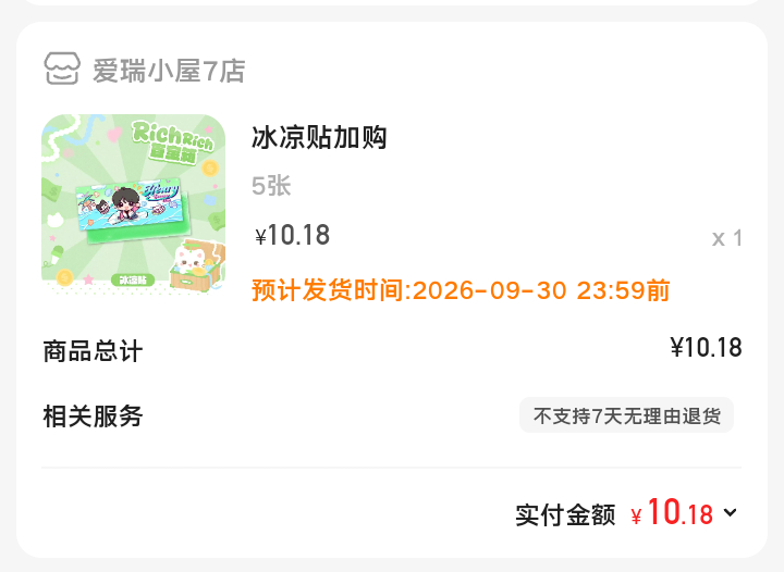 对不起函瑞很好！ 