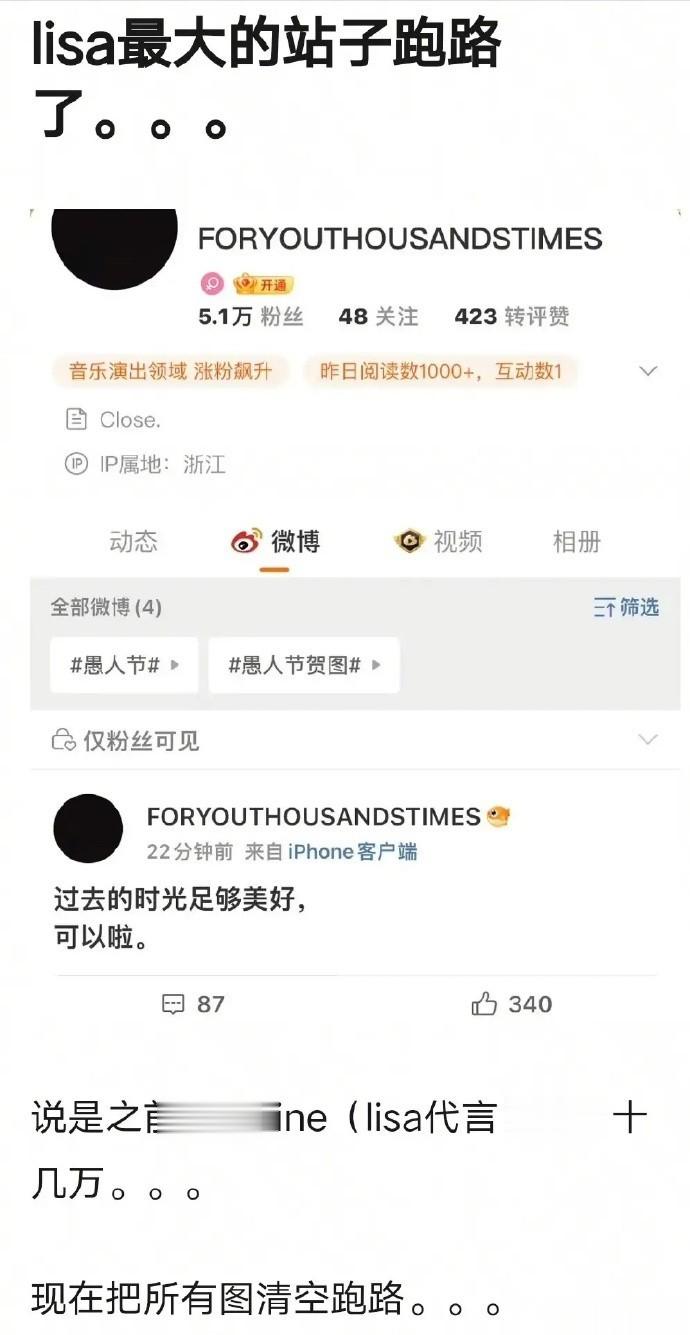 Lisa最大的站子跑路了，顶级爱豆要自降身价去疯马秀那种地方，不敢想象那些清醒的