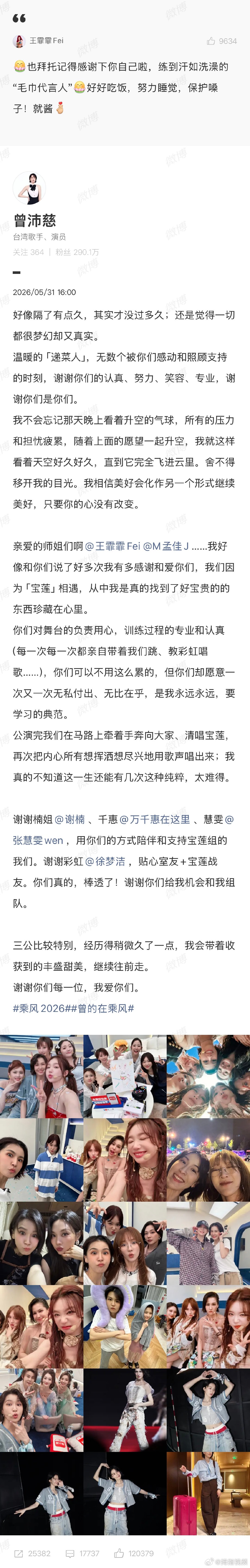 【王霏霏评论曾沛慈记得也感谢下自己】王霏霏让曾沛慈也记得感谢自己5月31日，曾沛