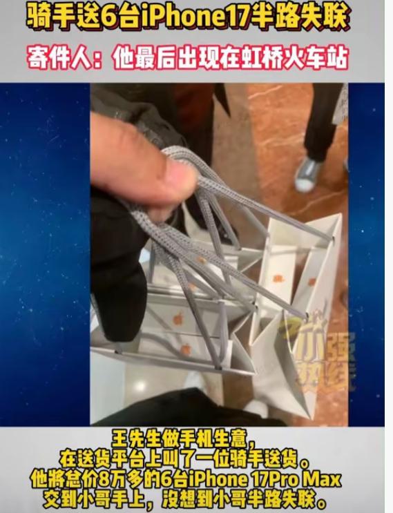 骑手连同6台苹果手机一起失联这事一出，最开心的人莫过于当年买“肾4”的兄弟了，因