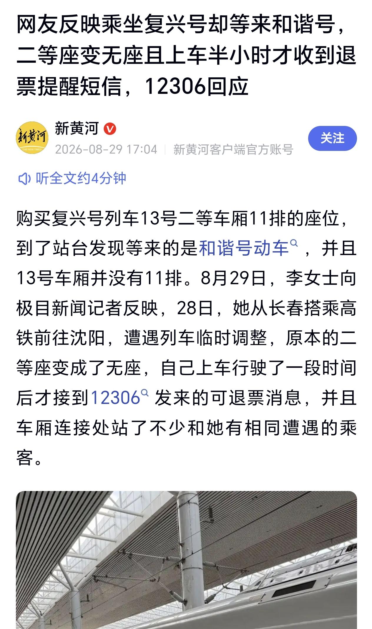 吉林长春，一女子买了G116次复兴号13车厢11排的二等座，从吉林返回沈阳，没想