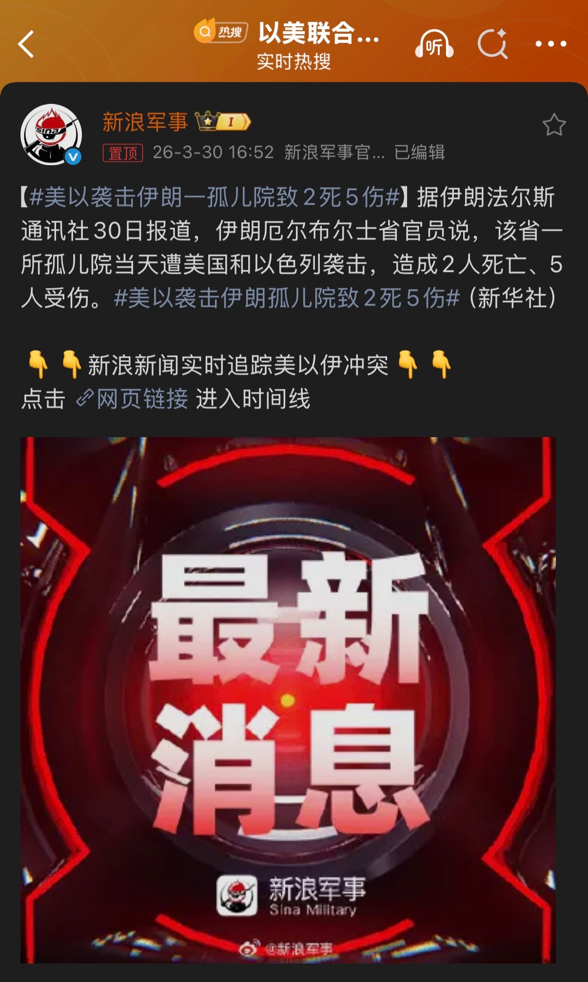 🔻爱泼斯坦联军美以袭击伊朗孤儿院致2死5伤以色列海法炼油厂遭袭起火海外新鲜事中
