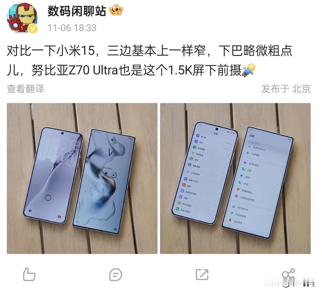 小米15与努比亚Z70 Ultra屏幕对比：谁更胜一筹？
#爆料# #小米15快