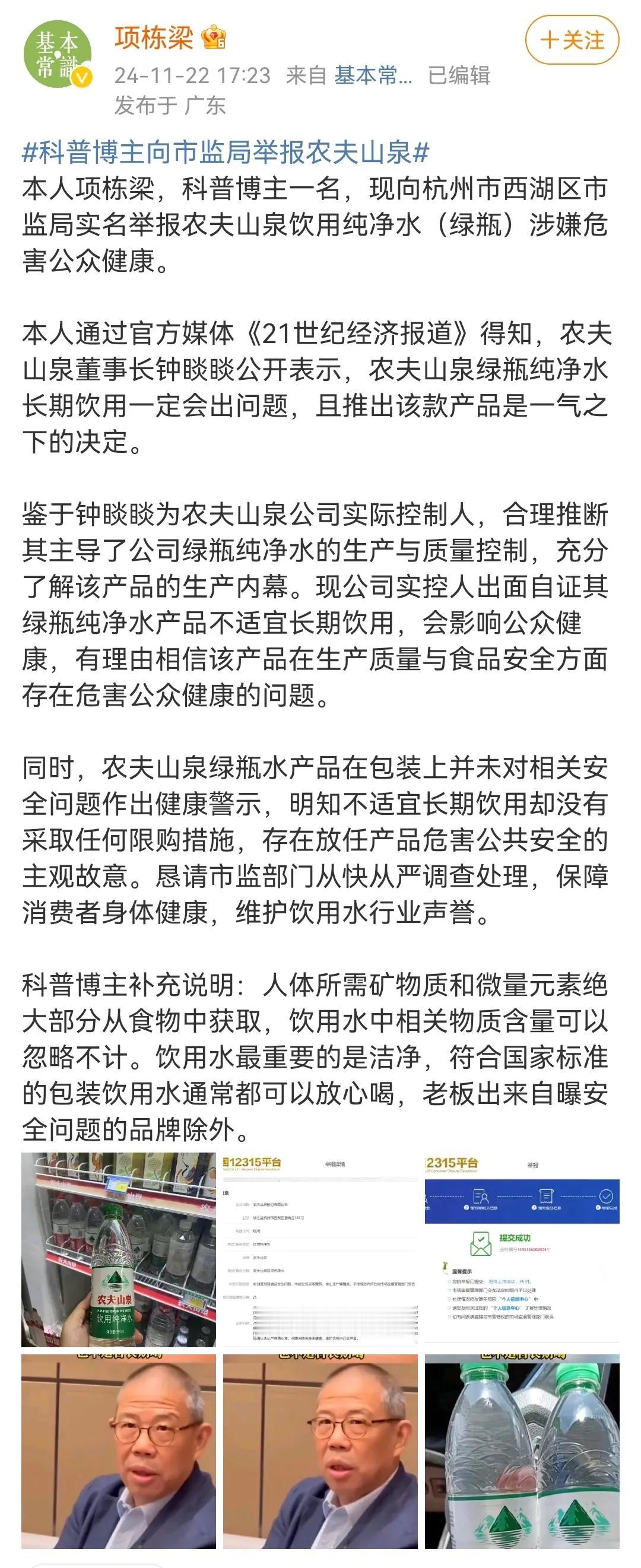 有博主实名举报钟睒睒，理由还是钟睒睒自己说的，说他生产的绿瓶水长期饮用会影响健康
