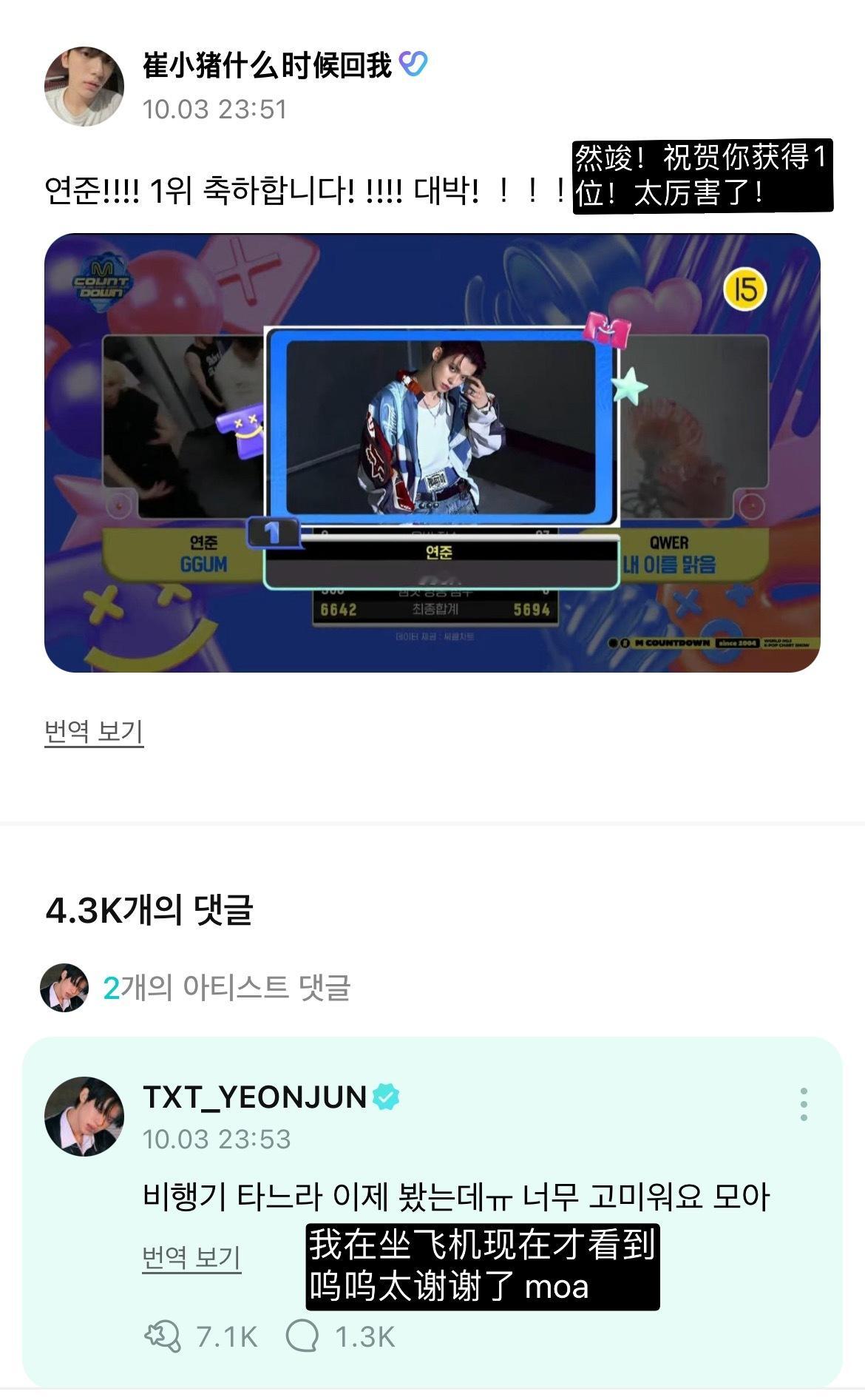 #崔然竣solo初一位# 粗卡粗卡🎉 “不是一个人，我身边有我的team和mo