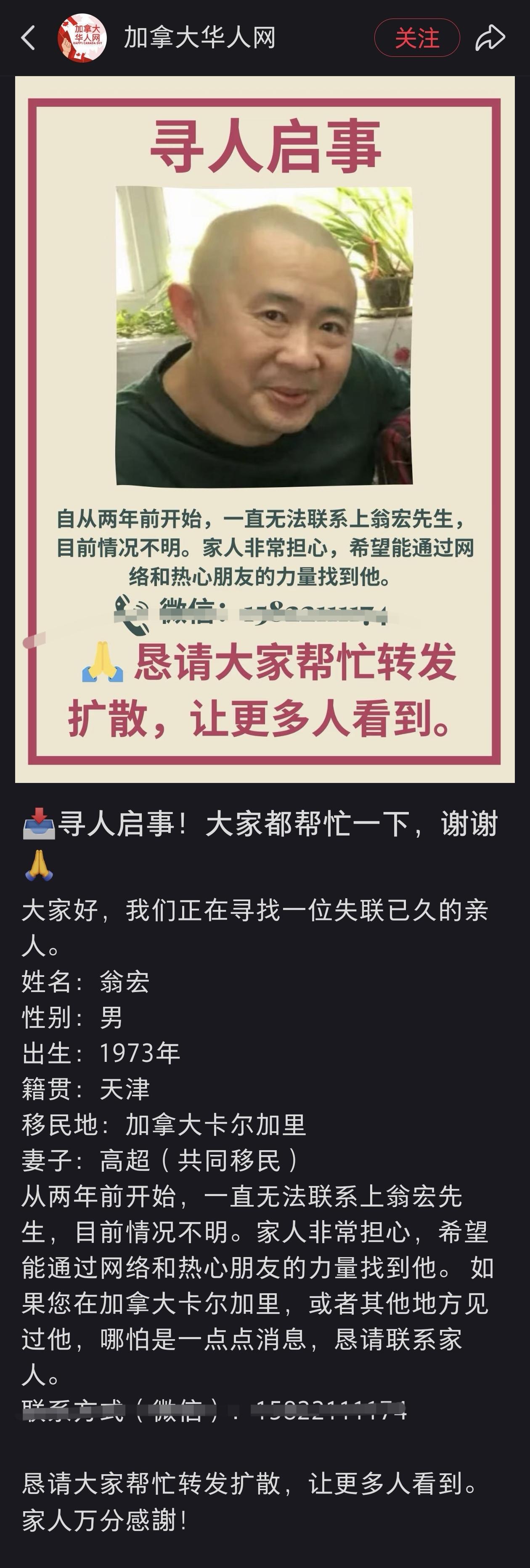 人在加拿大，两年了，家人联系不上！