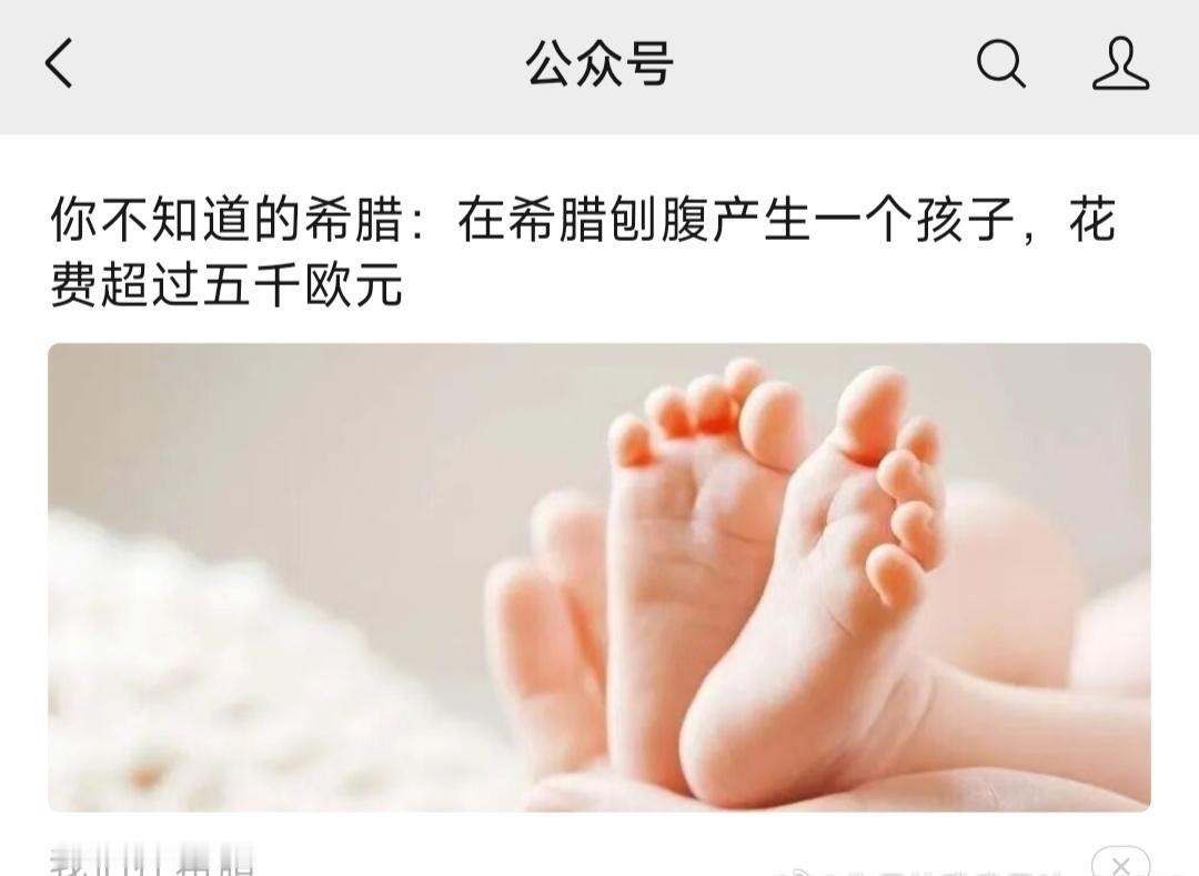 刨腹产？希腊，太恐怖了！