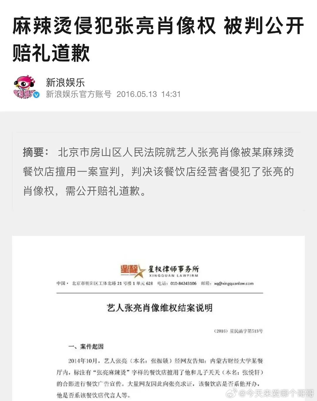 很久以前我一直以为张亮麻辣烫是张亮开的，正好那段时间爸爸去哪儿很火 ​​​