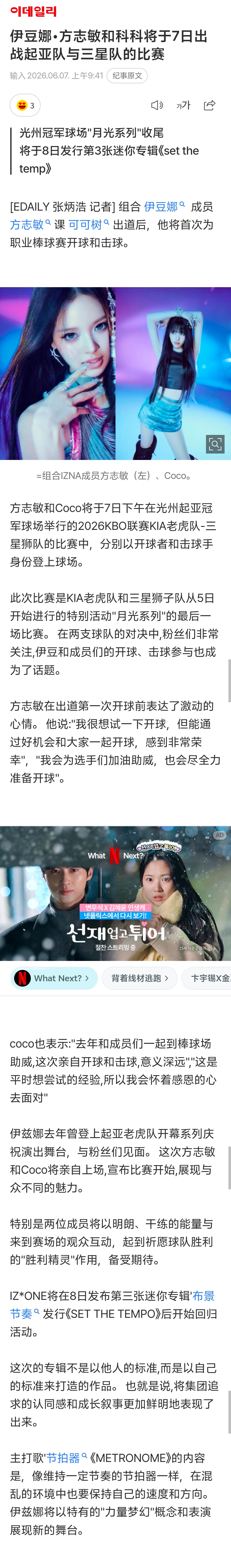 260607 NAVER[News📰] izna 方智玟 koko, 将于7日
