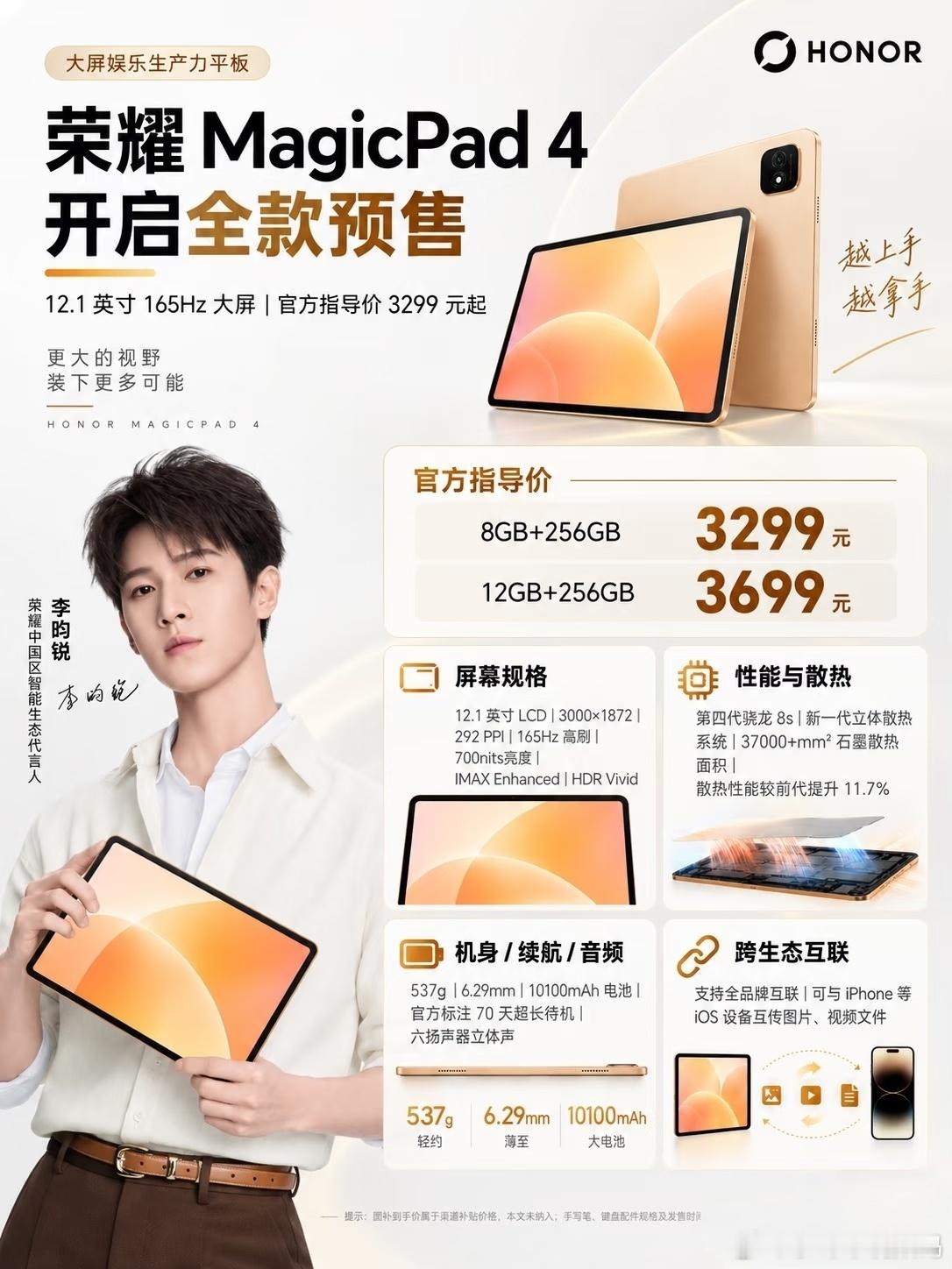 荣耀MagicPad 4这波预售有点狠，12.1英寸165Hz大屏直接杀到329