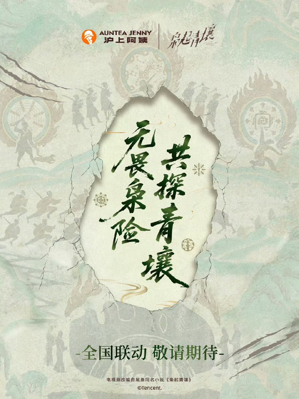 枭起青壤播出当天这两样必mai