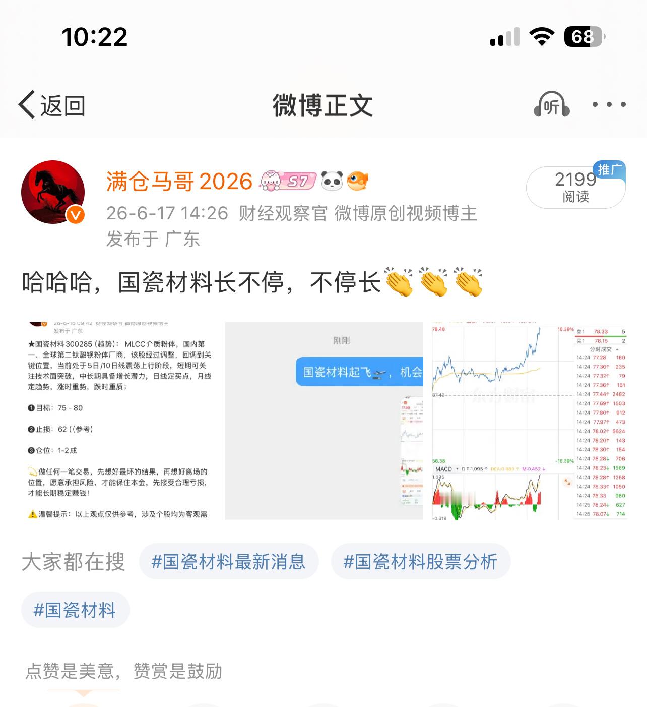 国瓷材料300285📈T+2涨幅38.88%