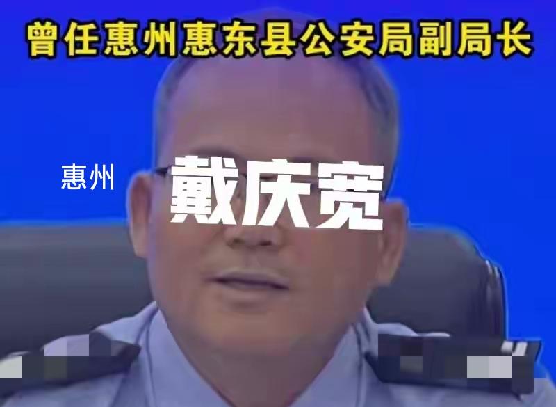 广东真给力！国庆假期刚过，就有2名公安局长被查！

一名是广东惠州惠东县公安局副