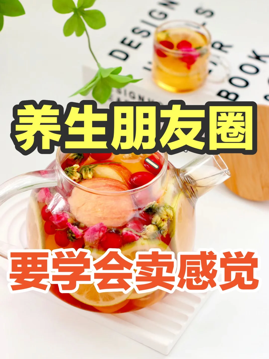 养生朋友圈⭕️高价值文案|||❤️❤️❤️