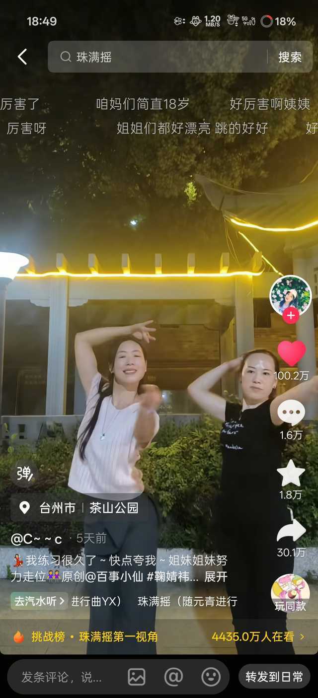 才发现鞠婧祎珠满摇又一个百万视频，这个珠满摇还是太出圈了 