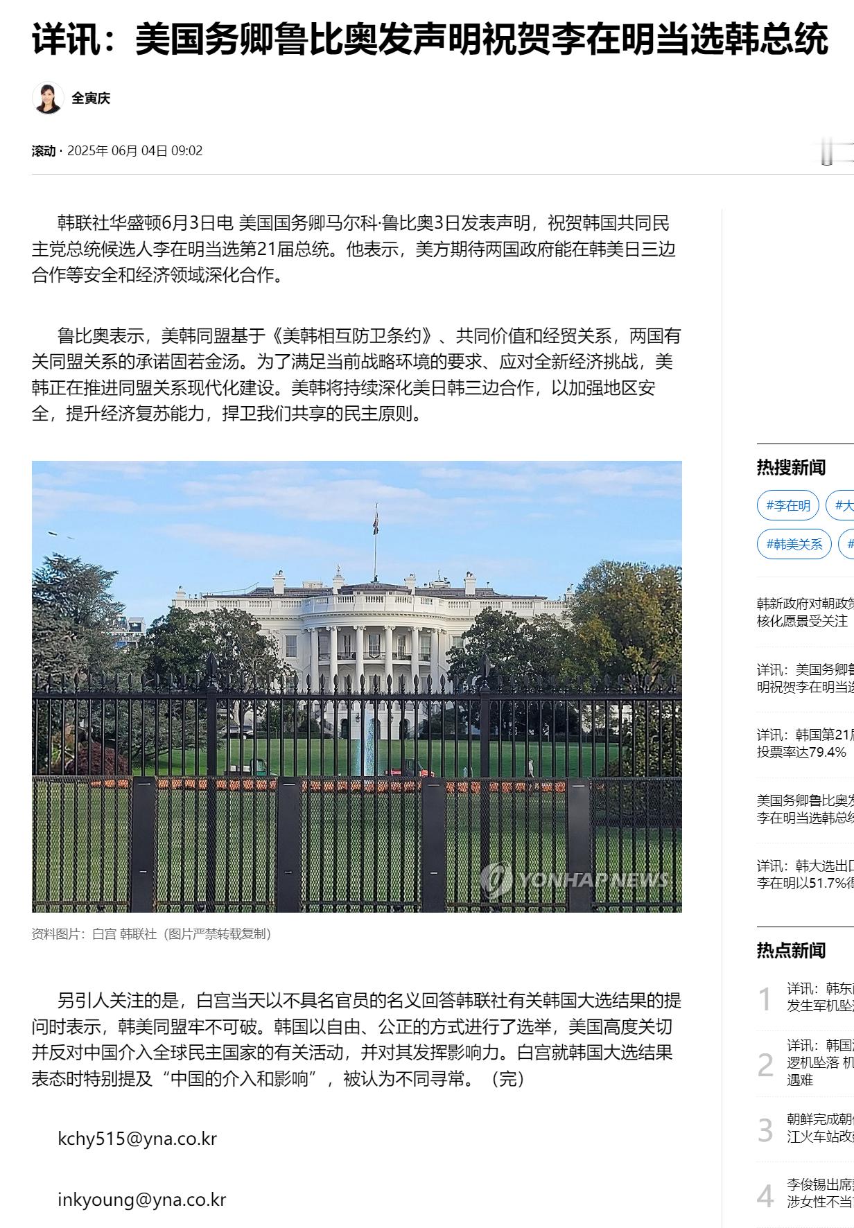 【详讯：美国务卿鲁比奥发声明祝贺李在明当选韩总统】（韩联社）海外新鲜事热点现场 