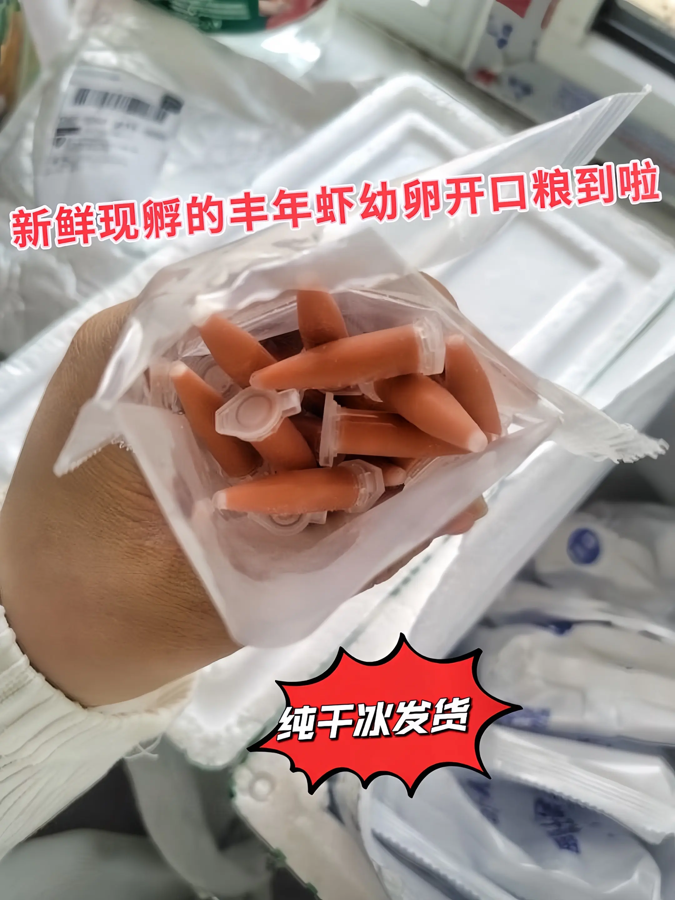 1. 鲜活每日：每日新鲜孵化，确保丰年虾卤幼处于极佳鲜活状态，让鱼儿尽...