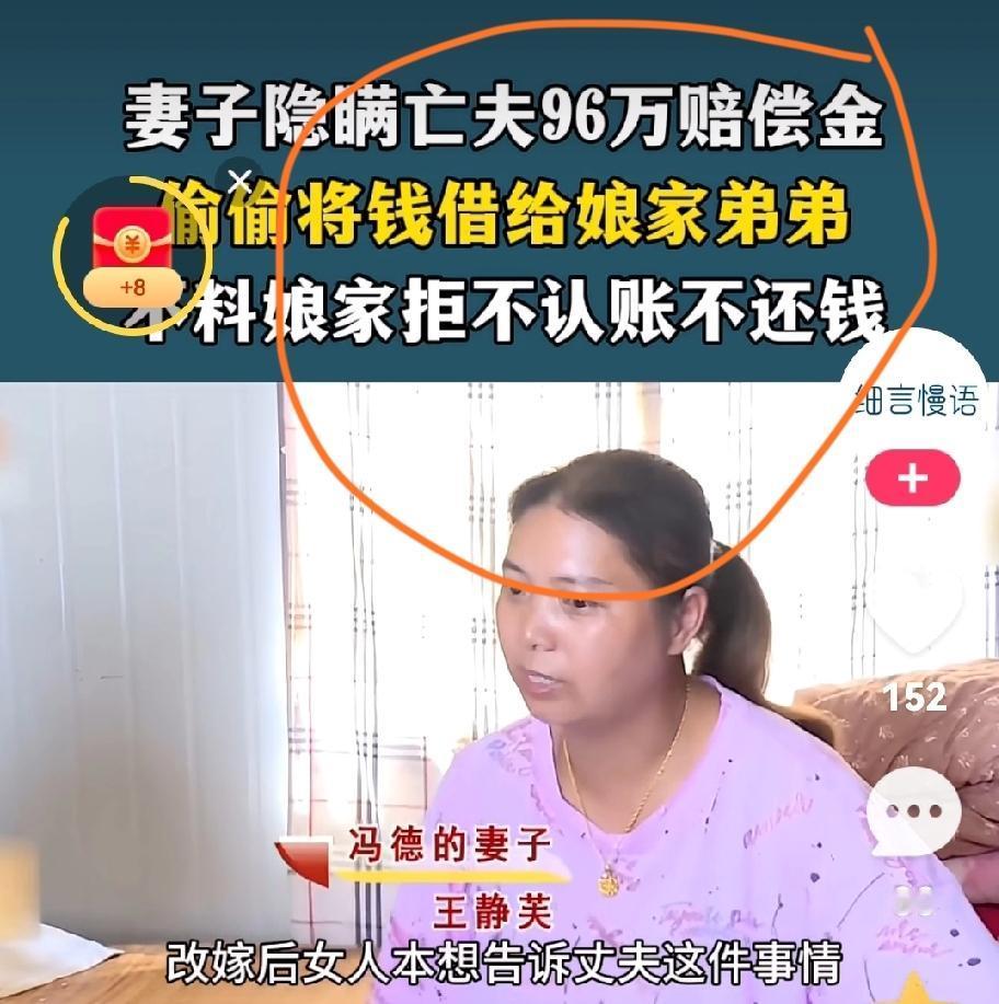 前夫由于意外去世，得到96w赔偿。女子为了不让现任丈夫知道，就将钱全部存放在娘家