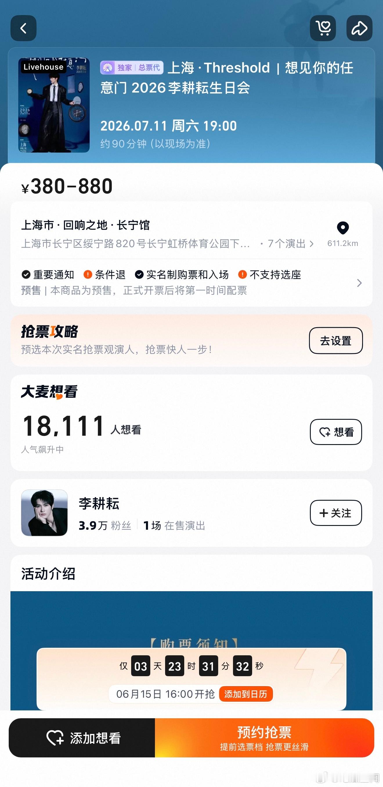 李耕耘上海首场个人生日会李耕耘上海生日会票价想见你的任意门已开启，就等奔赴现场的
