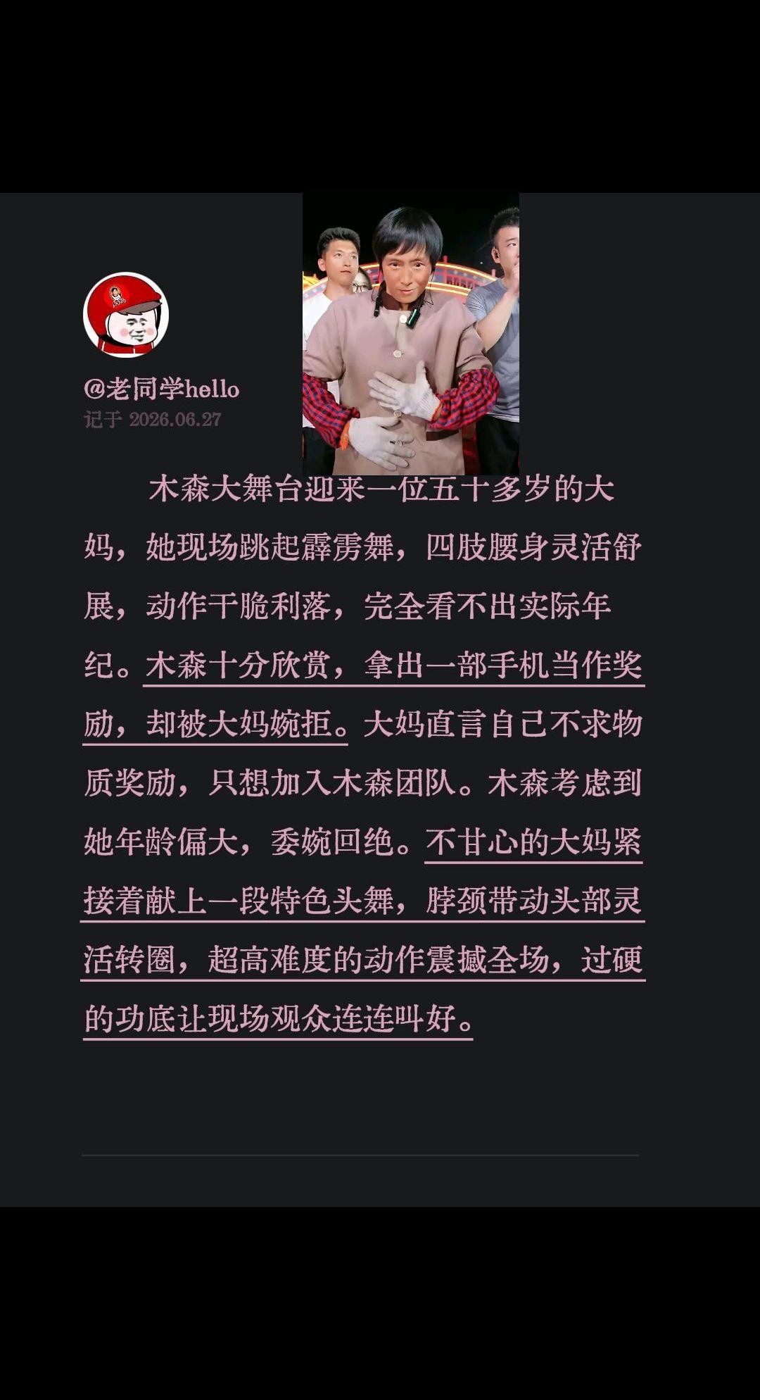 木森大舞台 老太太跳舞 街头霹雳舞