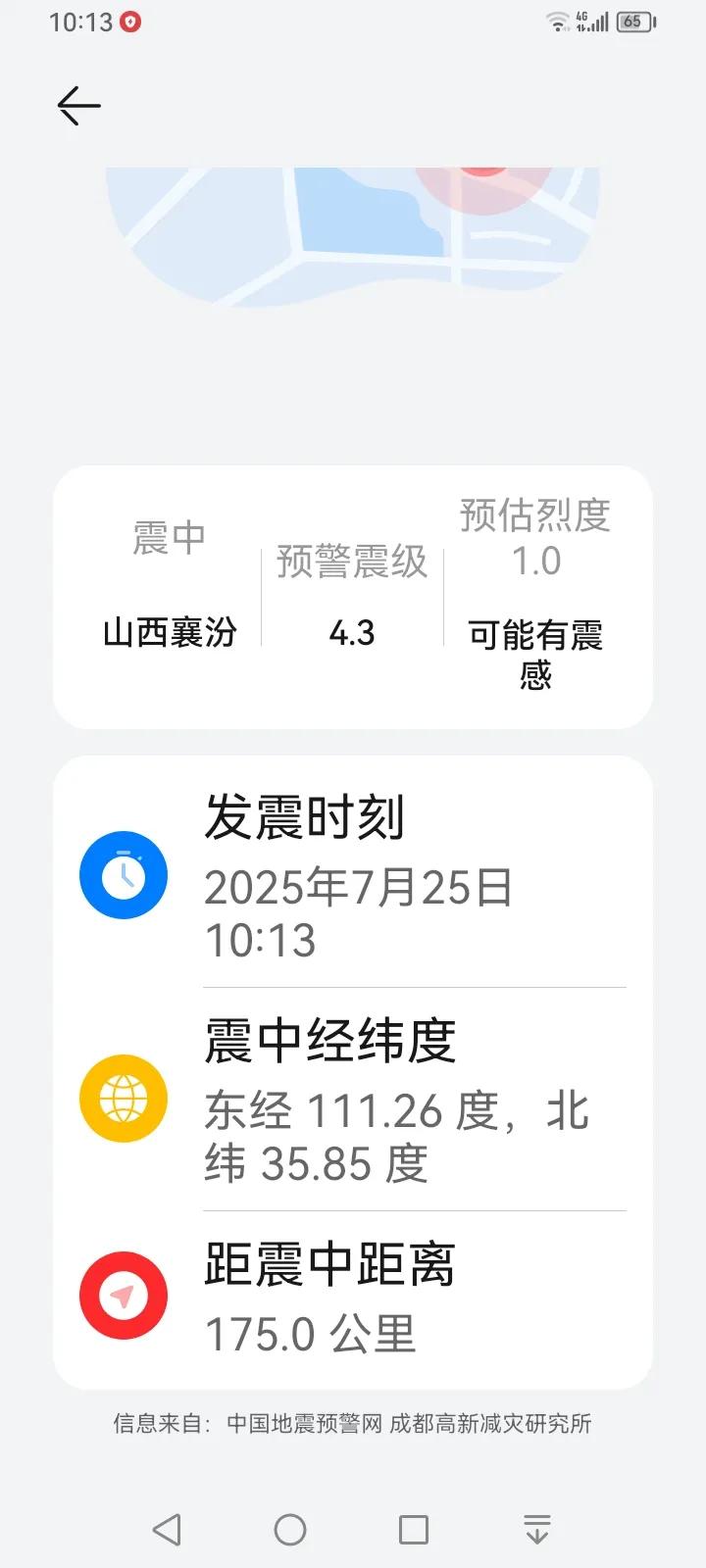 刚接一个短信电话预警，这不会是真的吧？
有山西的朋友没？
这是真的吗