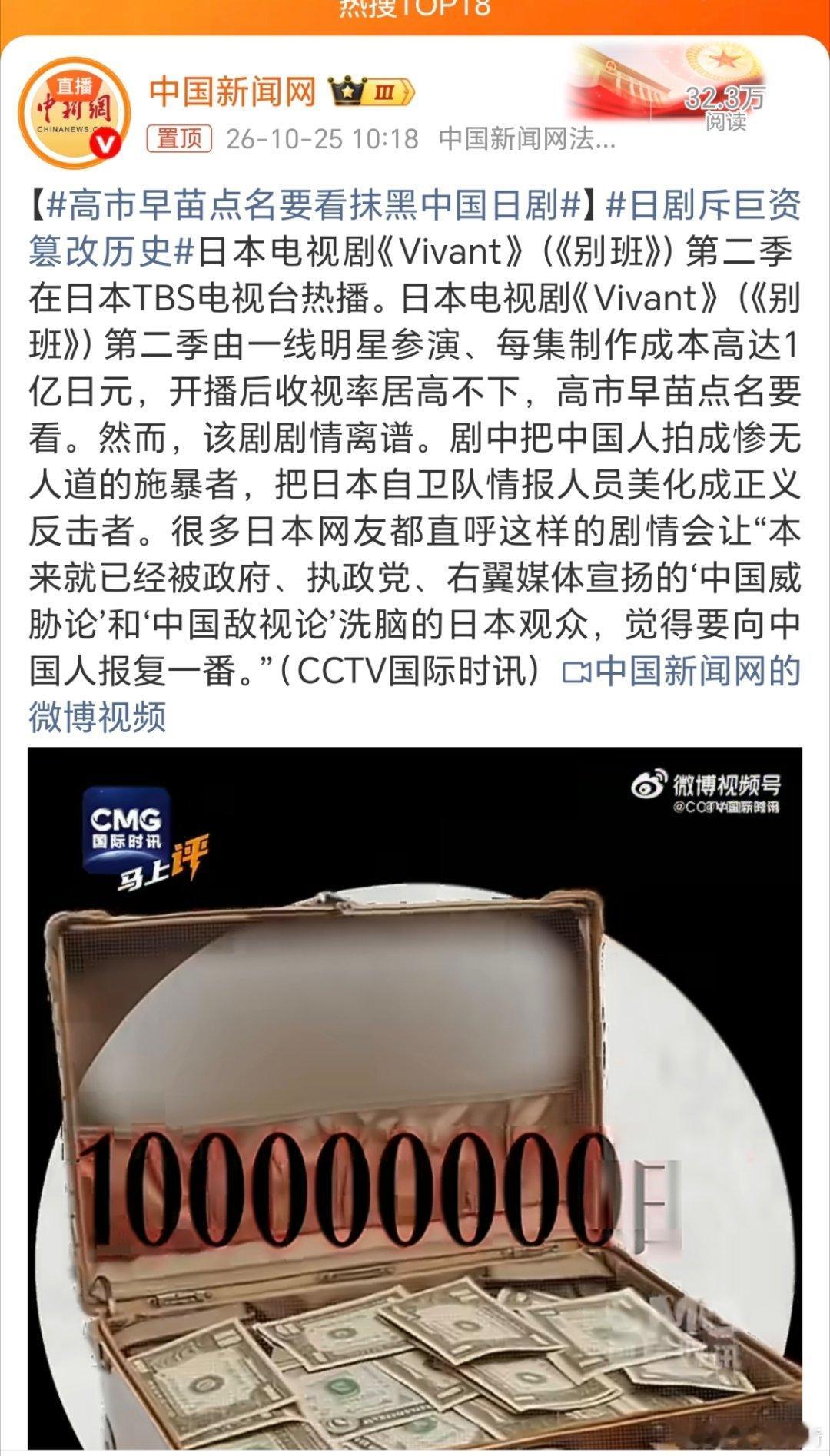 高市早苗点名要看抹黑中国日剧。日本鬼子继续作吧。我倒是想看看，日本鬼子还想怎么报