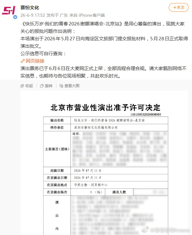 【#谢娜演唱会主办方请网友甄别不实信息#】6月9日，谢娜演唱会北京站主办方发布说
