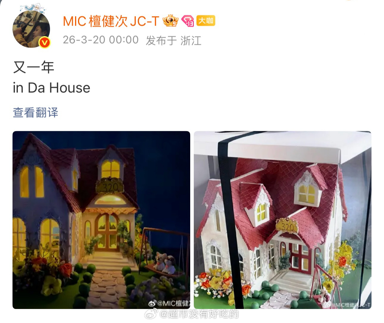 檀健次晒蛋糕小炭火生日快乐，有大房子住了，是浪漫又幸福的五周年檀健次和小炭火双向