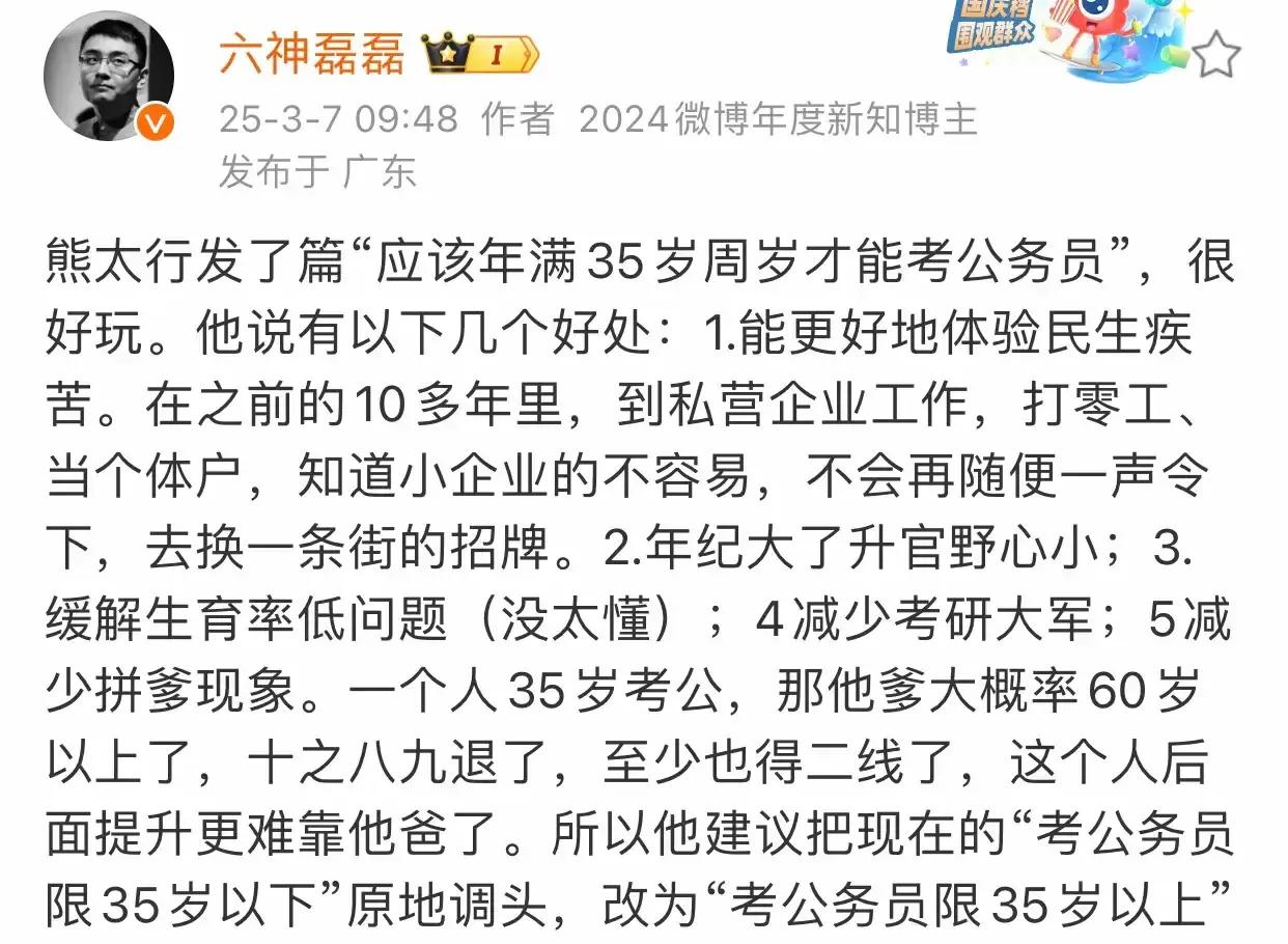 年满35岁才能考公务员，对于普通家庭的孩子不利，当务之急是建立公务员义工制度。