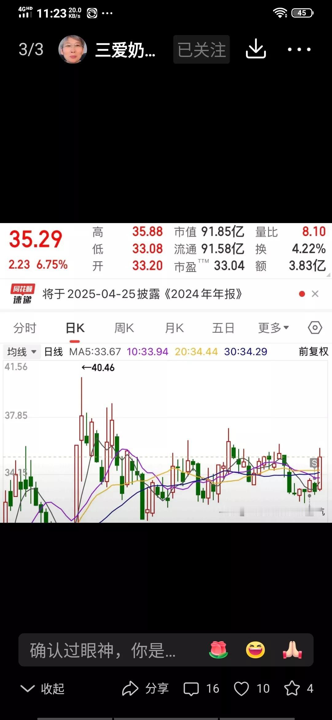 哈哈，三爱奶奶周五空仓了，今天那只钻石股票大幅上涨，又错过了好几个亿呢。早盘奶奶