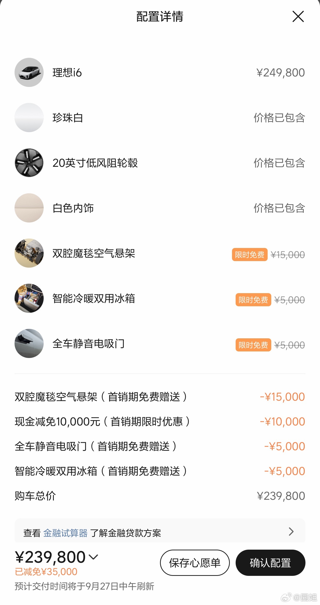 又想买了，理想i6这个价格真挺划算，什么都带了，而且总用理想one的权益勾引我买