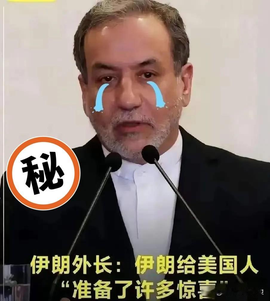 伊朗外长摊牌了
2026年5月5日，伊朗外长说了一句狠话！他说美国在霍尔木兹海峡
