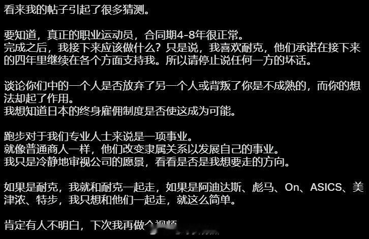 关于大迫杰穿了特步  大迫本人出来解释：职业运动员的合同是4或8年很正常（大家需