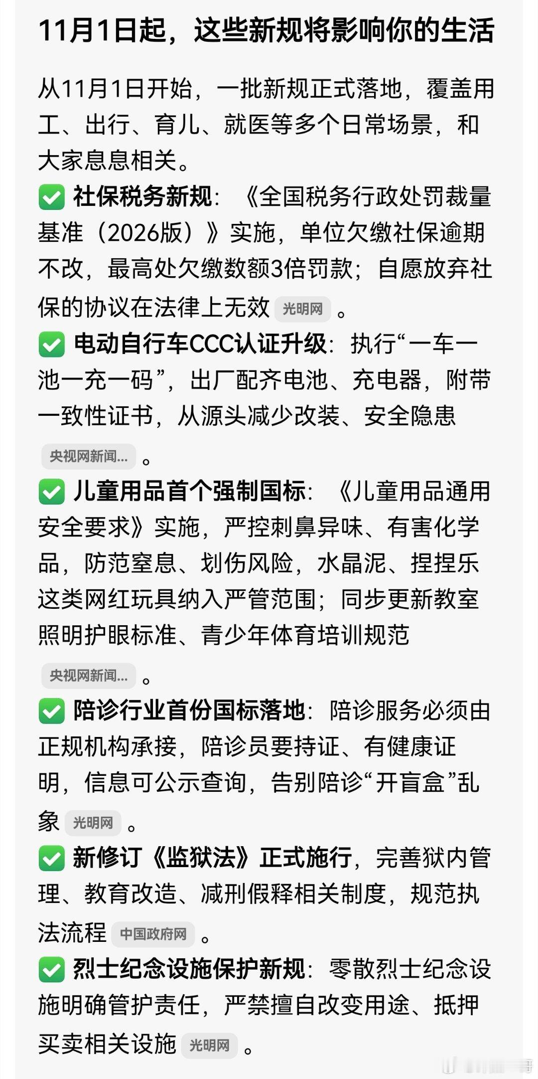 11月1日起，这些新规将影响你的生活 ​​​