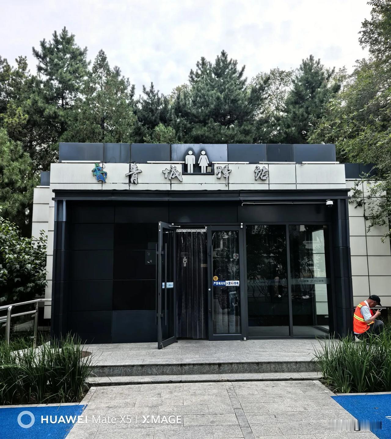 青城驿站，竞然是公共卫生间[赞][赞][赞]
昨天来到呼和浩特，让我大开眼界！