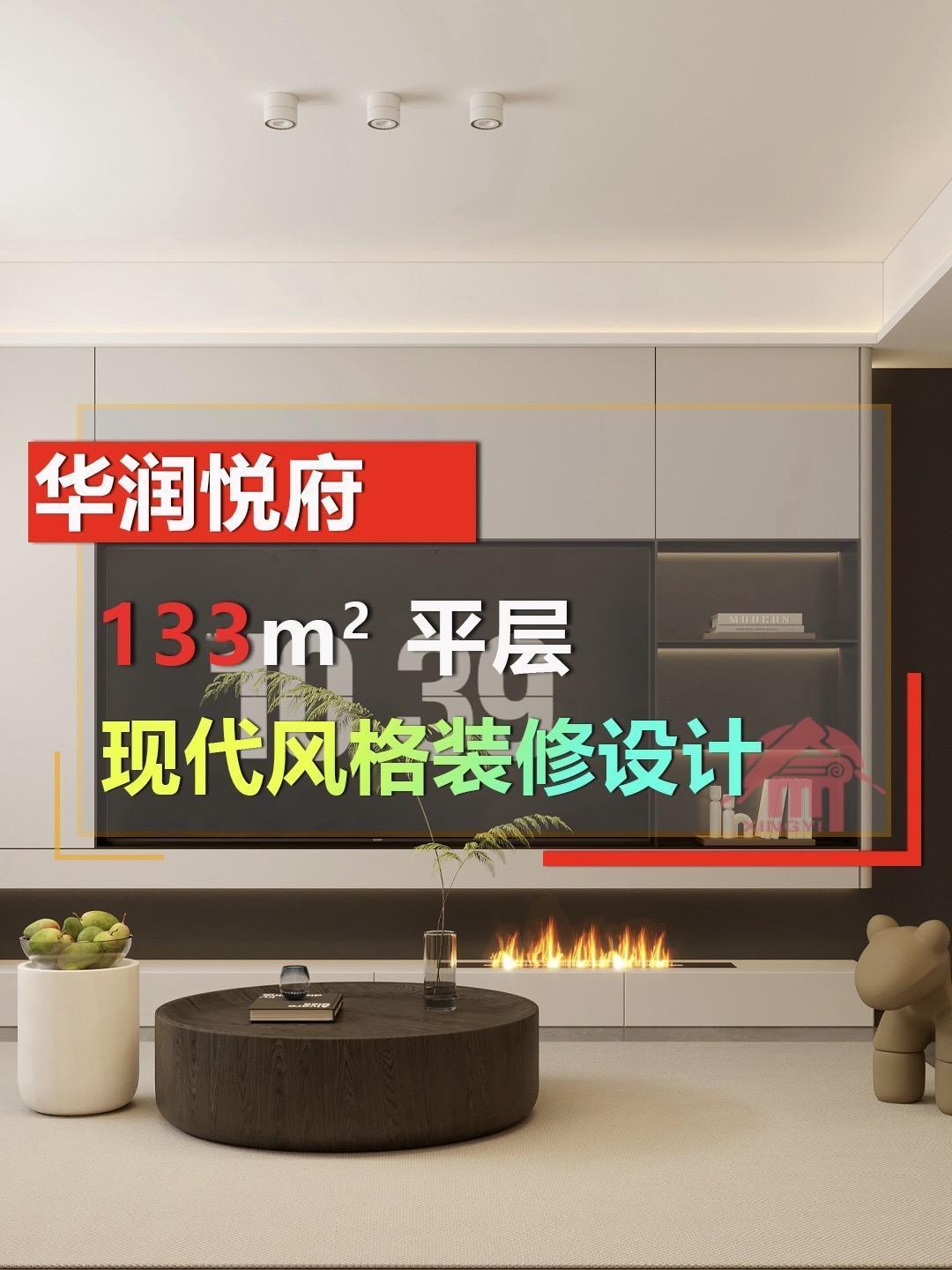 🈶同户型邻居在看装修设计吗？可抄作业了！不懂的可以问我哦！
✅坐标：华润悦府