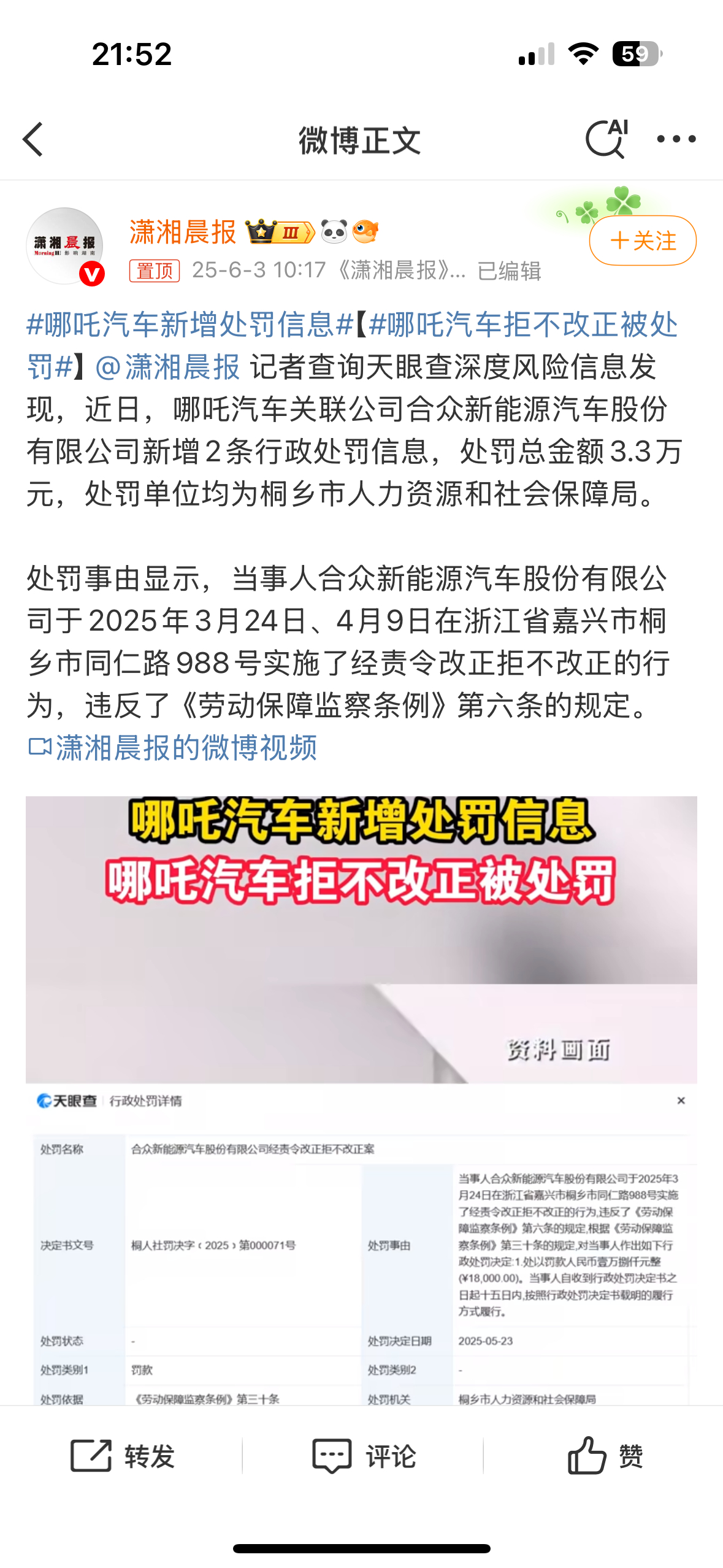 哪吒汽车拒不改正被处罚相比哪吒目前的处境这点小行政处罚只能算毛毛雨了[跪了]我家