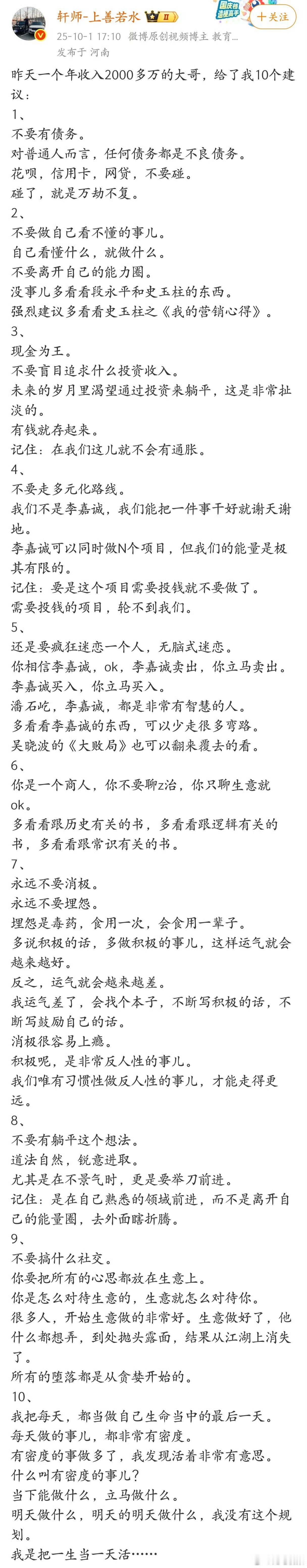 年收入2000多万的大哥，讲了关于人生发展的10个建议。 