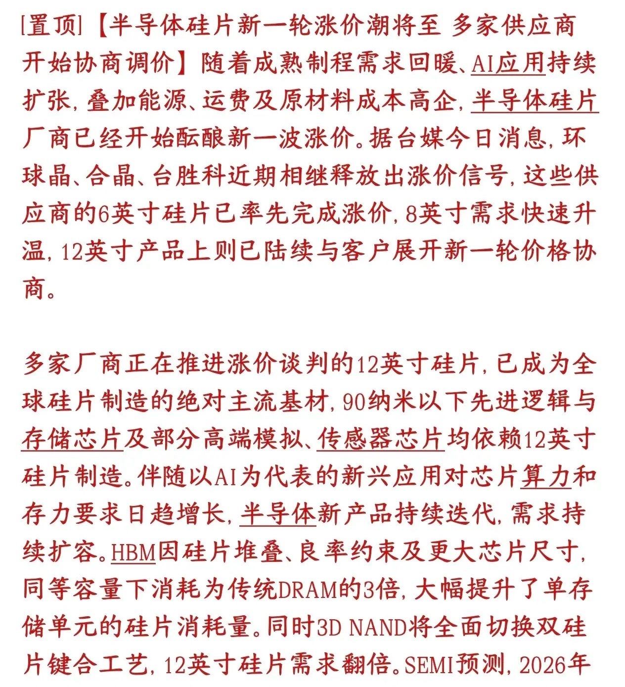A股半导体板块传出大利好消息，硅片大涨，风险再次加重今天A股大跌，但是硅片材料板
