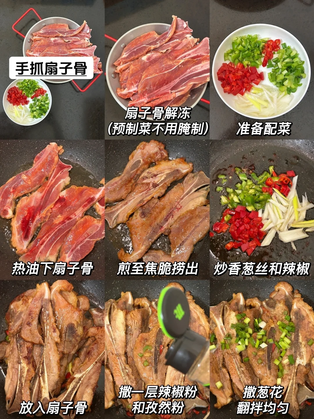 这道手抓扇子骨做法简单美味，秒变大厨！！