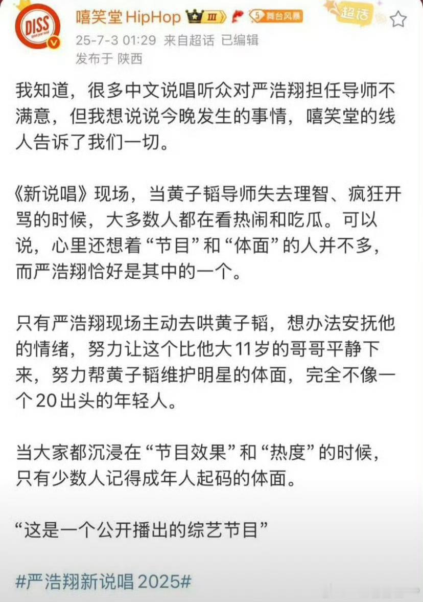 严浩翔安抚黄子韬这个词条怎么感觉严浩翔比黄子韬成熟的感觉[允悲][允悲][允悲]